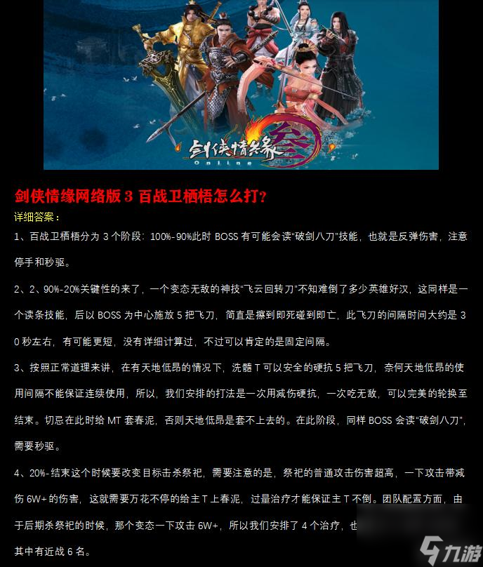 剑网三百战卫栖梧怎么打？
