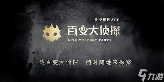 百變大偵探我記憶中的那幾年攻略 我記憶中的那幾年劇本殺答案真相解析[圖]