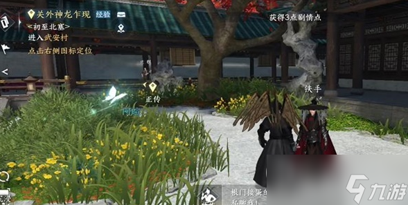 《逆水寒手游》所谓胜负欲人间任务完成攻略