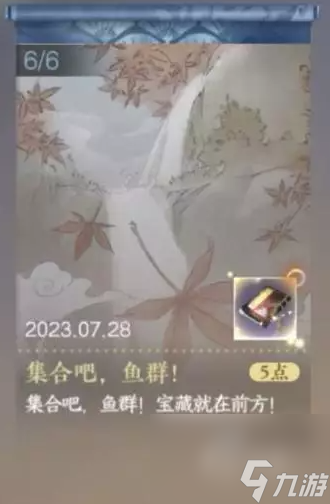 逆水寒手游群鱼簇技能获得攻略