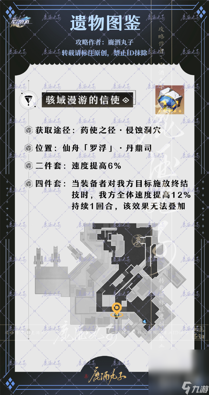 《崩坏星穹铁道》第七世界模拟宇亩新增遗器一览