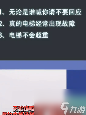 《隐秘的档案》电梯惊魂通关攻略