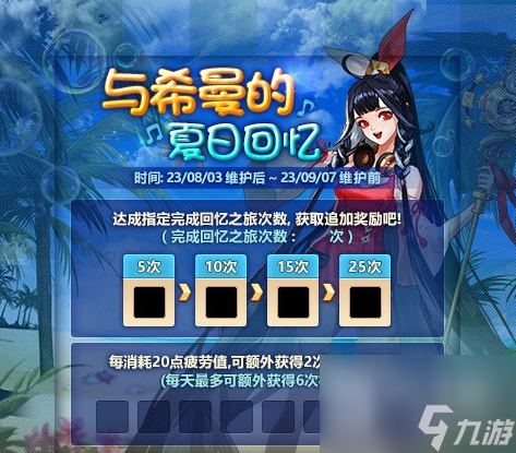 DNF与希曼的夏日回忆活动攻略