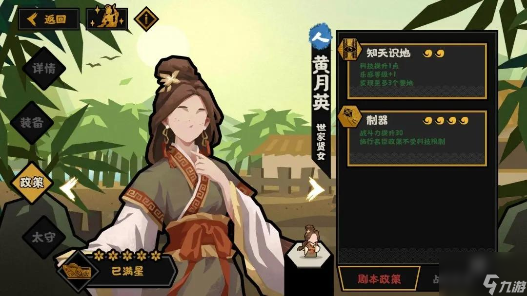 无悔华夏黄月英政策技能一览