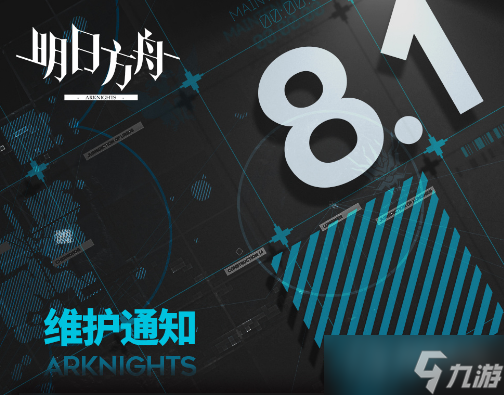 《明日方舟》8月1日更新内容介绍