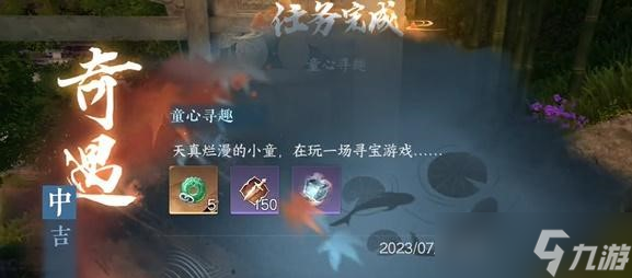 《逆水寒手游》童心寻趣奇遇完成攻略