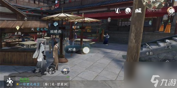 逆水寒手游伞中学问二任务怎么做