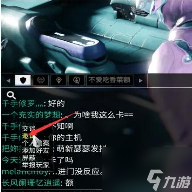 星际战甲怎么邀请别人进飞船？