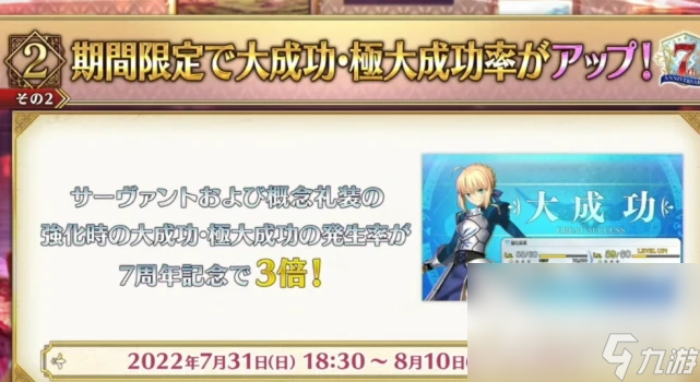 《FGO》七周年满破可以获得多少石头