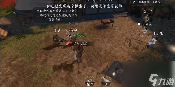 逆水寒手游怒潮旧事怎么做