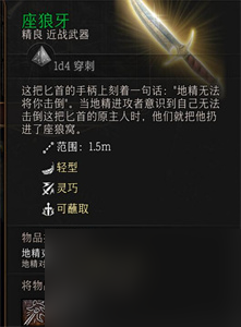 博德之门3座狼牙武器获取方法一览