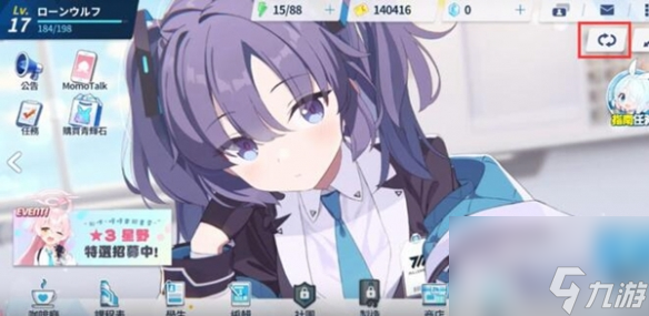 《碧蓝档案》看板娘切换方式详解