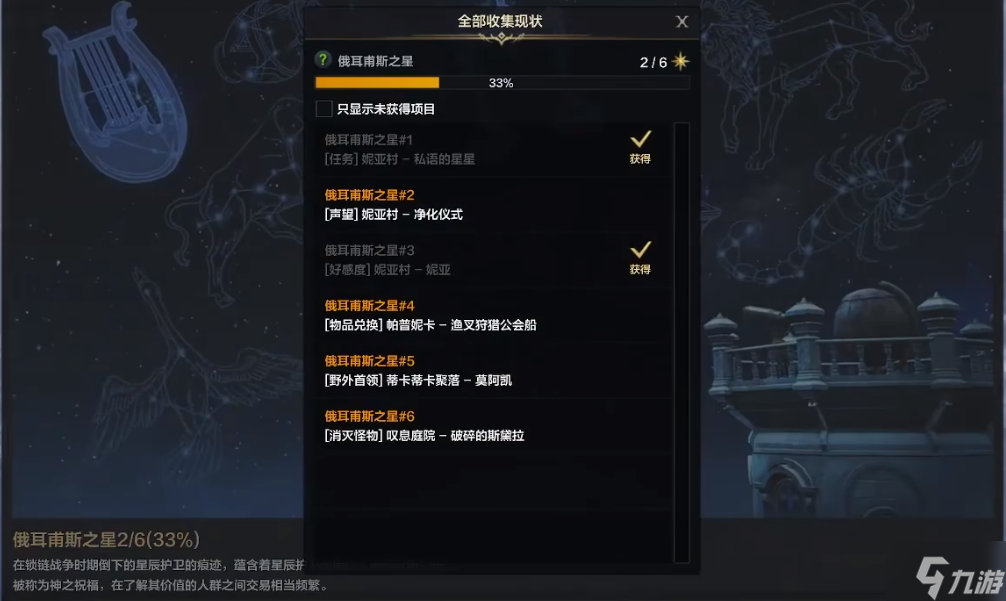《命運(yùn)方舟》俄耳甫斯之星用處介紹