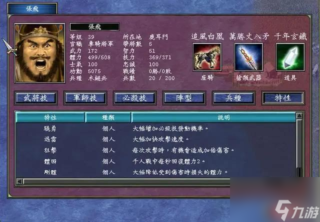 三国群英传7带特性的武将有哪些？