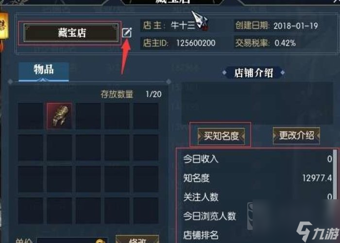 逆水寒手游怎么卖东西 逆水寒手游摆摊交易攻略