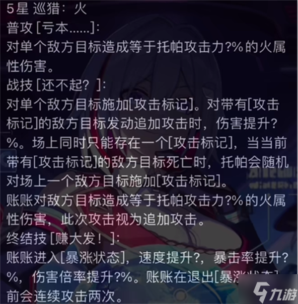 崩坏星穹铁道托帕技能星魂怎么样 托帕技能星魂介绍