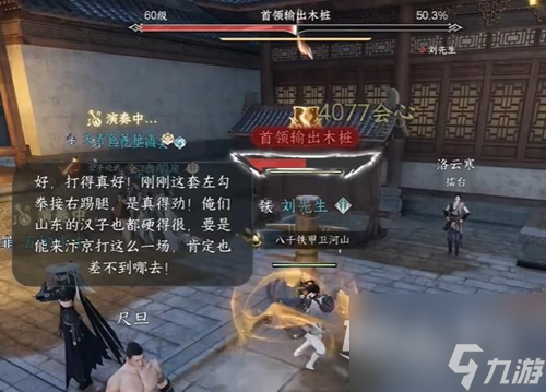 逆水寒手游怎么查看秒伤