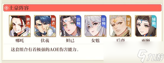 《斗战江湖》阵容搭配攻略