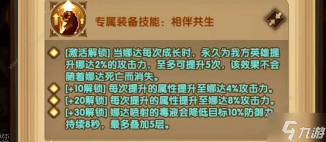 剑与远征娜罗可厉害吗 娜罗可技能属性详解
