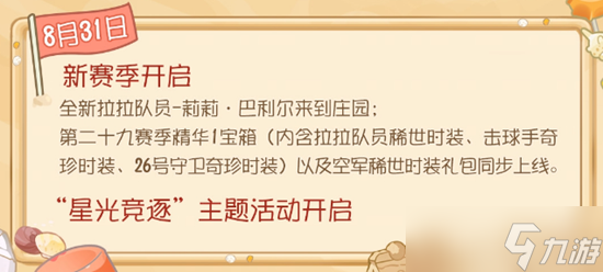 《第五人格》8月活动介绍2023