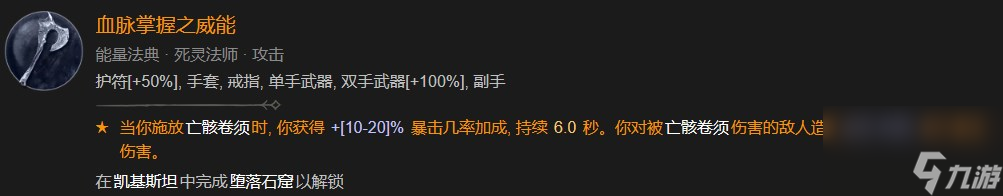 《暗黑破坏神4》死灵血爆纯召BD攻略