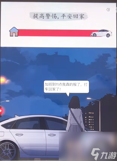 《超级达人》打车惊魂通关攻略