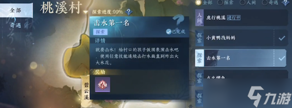 逆水寒手游击水第一名怎么做