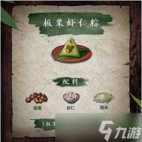 明日之后各类粽子都是怎么制作的?粽子的制作及功效一览