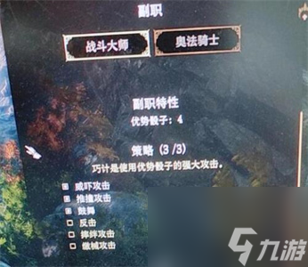 博德之门3战士副职业选择推荐一览