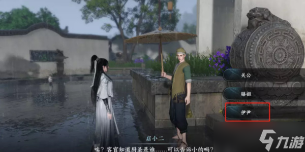 《逆水寒手游》逃婚记任务怎么做
