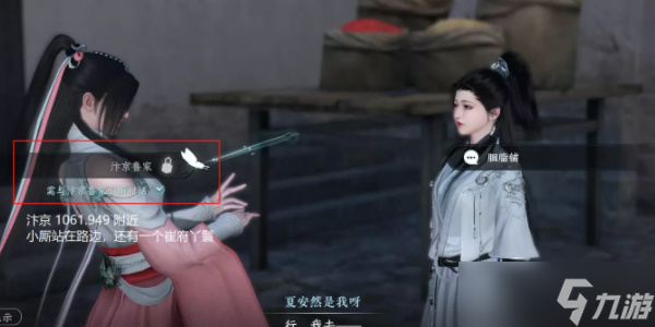 《逆水寒手游》逃婚记任务怎么做