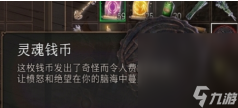 《博德之門3》靈魂錢幣攻略