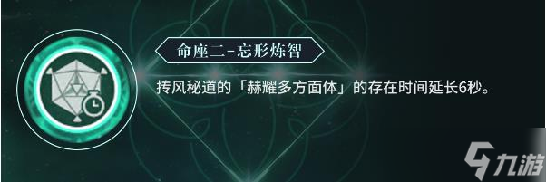 《原神》珐露珊命座有什么效果 珐露珊命座效果提升及关键命座分析