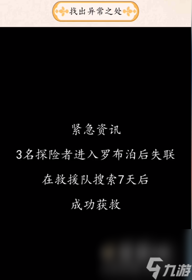 《超级达人》罗布泊之行通关攻略