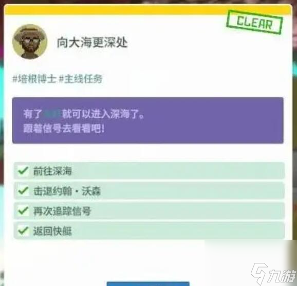 潜水员戴夫任务失败怎么办