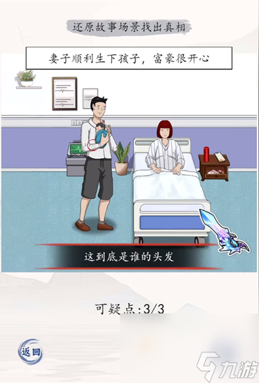《超级达人》沉重的爱通关攻略