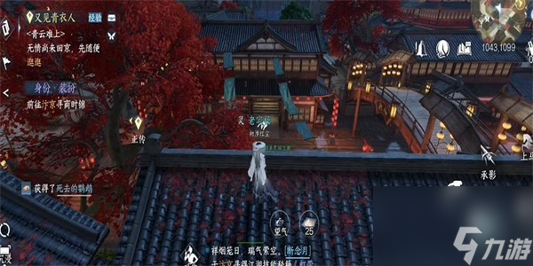 逆水寒手游鸟踪何处任务怎么做