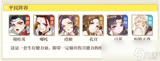 《斗战江湖》阵容搭配攻略