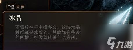 博德之门3冰冷的柄怎么获得 冰冷的柄获得方法