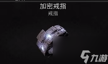 遗迹2加密戒指如何获得_遗迹2加密戒指位置一览