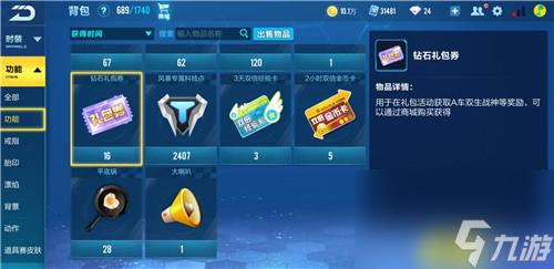 qq飞车手游礼包券会清空吗
