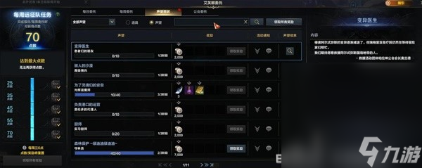 《命運方舟》抓住內(nèi)心的幽靈任務攻略一覽