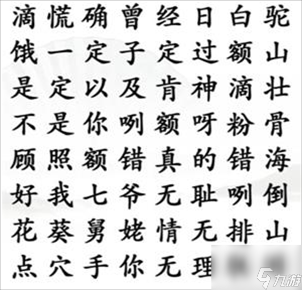 《漢字找茬王》找武林外傳怎么過