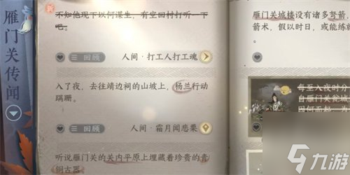 逆水寒打工人打工魂任務(wù)怎么做 打工人打工魂任務(wù)完成攻略