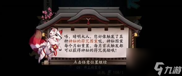 陰陽師8月神秘圖案2023