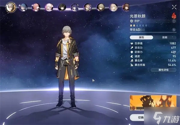 崩壞星穹鐵道開拓者怎么變火