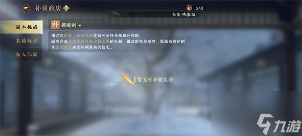 逆水寒手游补领商店在哪