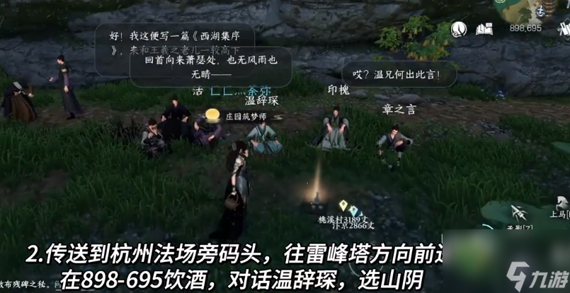 逆水寒手游一觞一咏叙诗情成就攻略