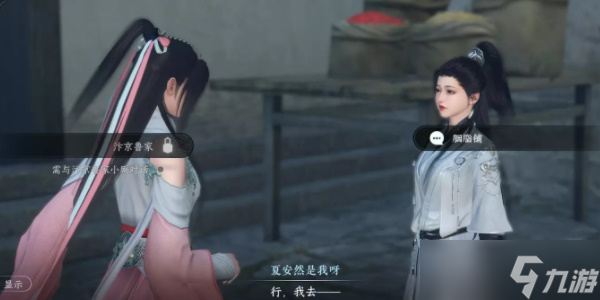逆水寒手游逃婚记任务攻略