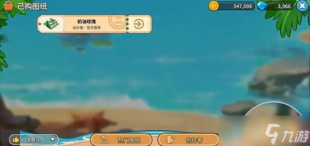 《冲呀！饼干人：王国》图纸怎么使用 图纸使用攻略